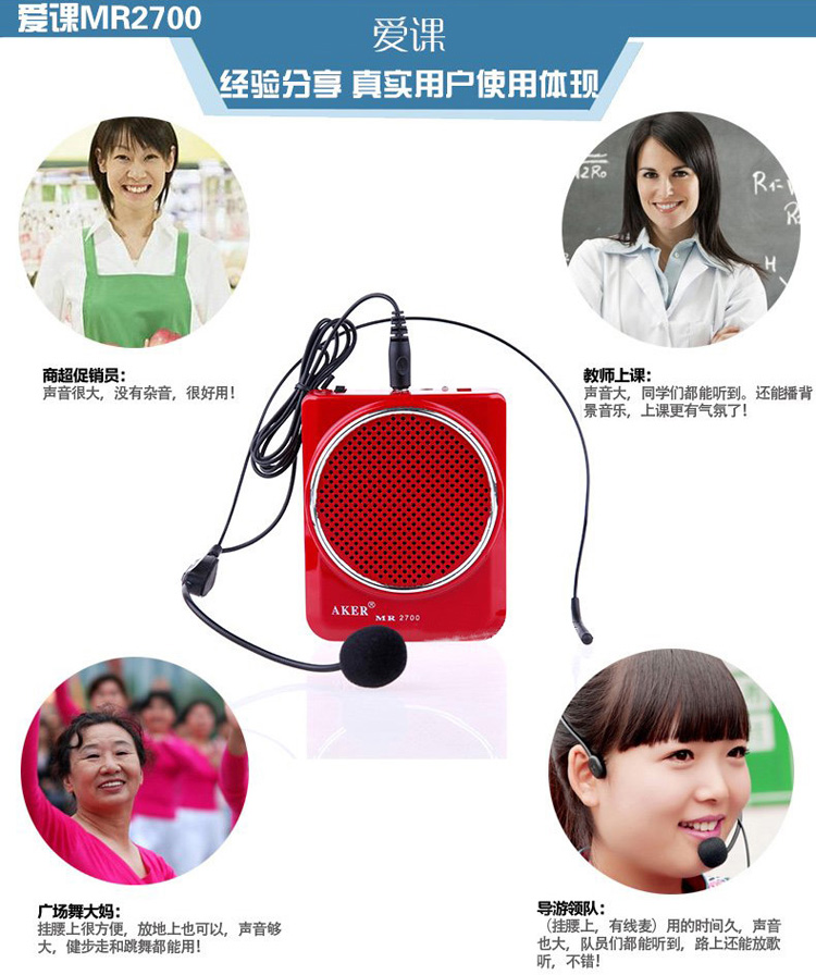 
                                        爱课(AKER)MR2700小蜜蜂喊话器扩音器便携式教学导游腰挂音响(黑色)                