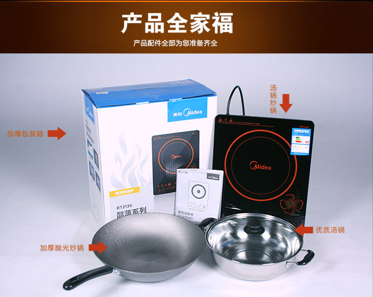 美的（Midea）电磁炉触摸式酷薄RT2135 （赠汤锅+炒锅）
