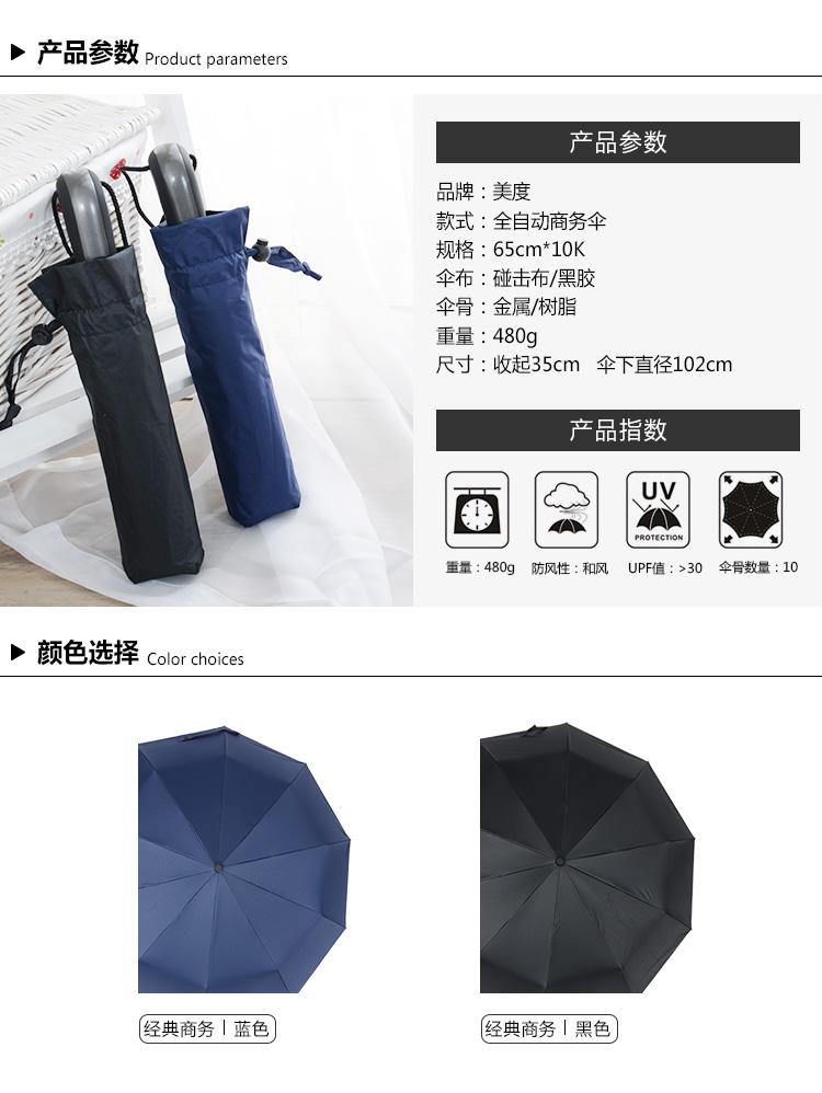 
                                        
                                                            美度全自动男士商务折叠伞10骨加大防风晴雨伞两用三折双人太阳伞防晒防紫外线遮阳伞 M3219黑色                