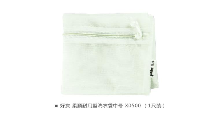 好友 柔顺耐用型洗衣袋中号（1只装） X0500