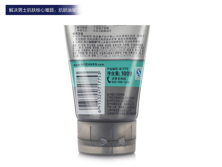 
                                        
                                                                                妮维雅(NIVEA)男士控油冰极矿物炭泥100g（洗面奶男 控油去黑头 男士护肤）                
