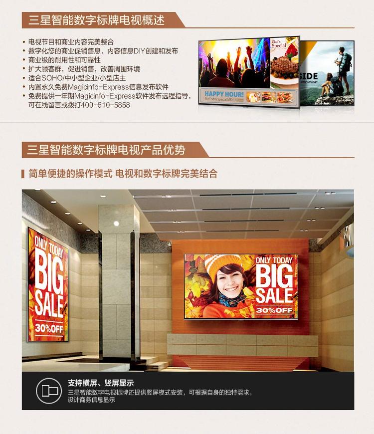 三星（SAMSUNG）EB48D 48英寸LED背光一体化数字标牌广告机