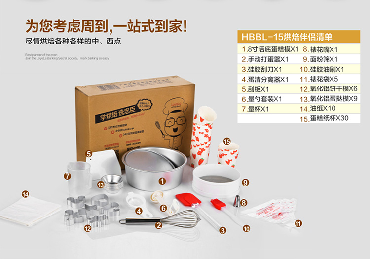 
                                        忠臣（loyola）烘焙工具烤箱专用15件套入门级HBBL-15                