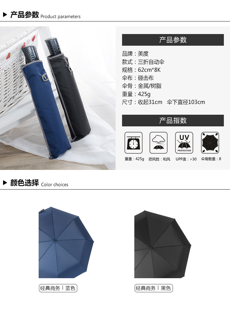 
                                        
                                        美度 MAYDU 男士商务三折全自动雨伞M3218 蓝色                