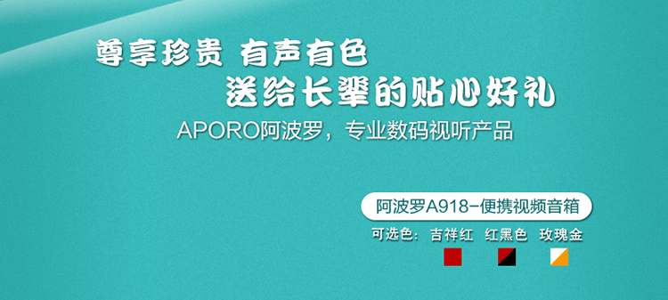 阿波罗（APORO） A918ST 9英寸大屏高清老人看戏机插卡视频播放器收音机 闭路电视接口（吉祥红）