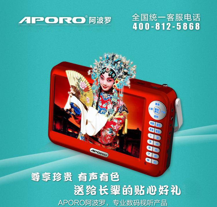 阿波罗（APORO） A718 7英寸大屏高清老人看戏机插卡视频播放器收音机（玫瑰金）