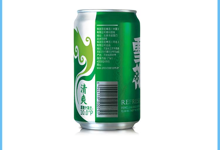 雪花啤酒(snowbeer) 10度清爽330ml*24听整箱装
