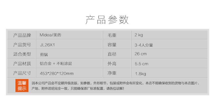美的（Midea）电磁炉煎锅家用炊具JL26X1（燃气电磁灶通用）