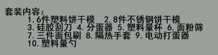 法克曼 Fackelmann 烤箱可用 全套动物卡通饼干制作工具 烘培工具套装 24件套包含电动打蛋器