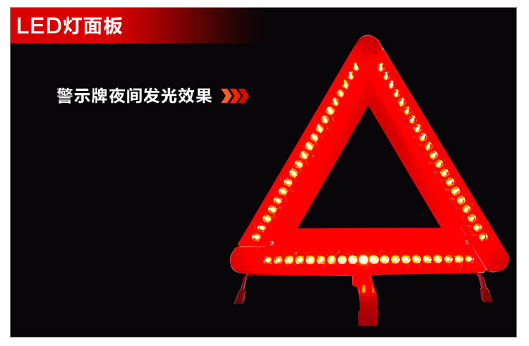 加重底座60个led灯 夜间反光三角警示架 故障警告标志三角架(赠送三节