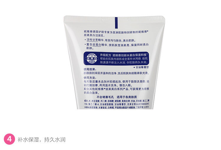 
                                        
                                                            妮维雅(NIVEA)丝柔美白洁面乳100g（洗面奶 护肤化妆品）                