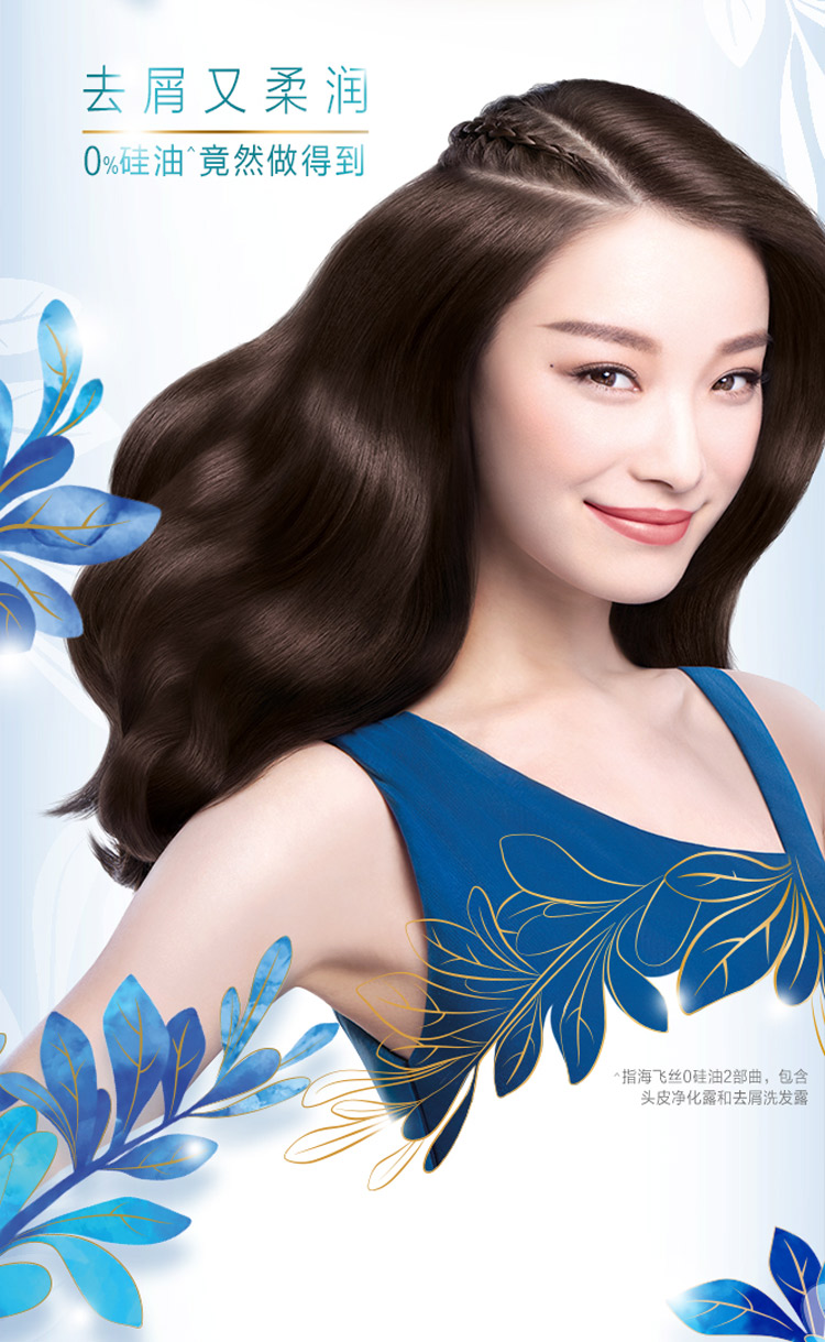 海飞丝无硅油洗发水致美微米净透水润洗发露400ml(止痒控油洗头膏