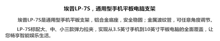 
                                                            埃普（UP）LP-7S 床头手机平板支架（银色） 适用于iPad air/mini2/小米平板/iPhone6 plus等 床上懒人支架                