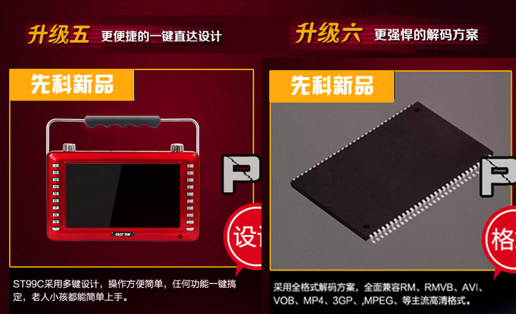 
                                        先科（SAST）ST-99C 7英寸看戏机录音晨练收音音频播放器（红色）                