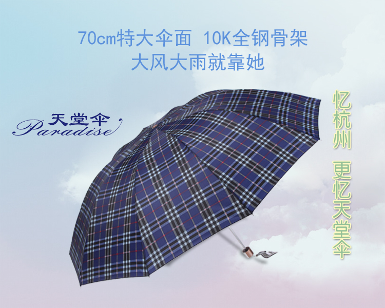 
                                        【京东超市】天堂特大加固三折钢伞3309E格016兰色                