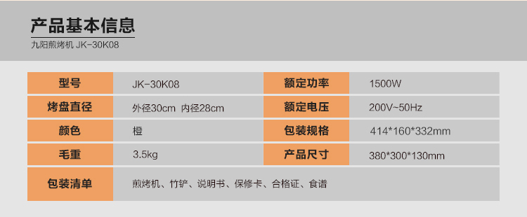 
                                        九阳（Joyoung）电饼铛 家用多功能 煎烤烙饼  双面悬浮 JK30K08                