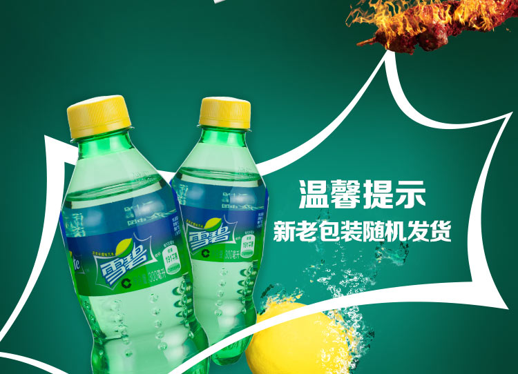 雪碧sprite檸檬味汽水飲料碳酸飲料300ml12瓶整箱裝