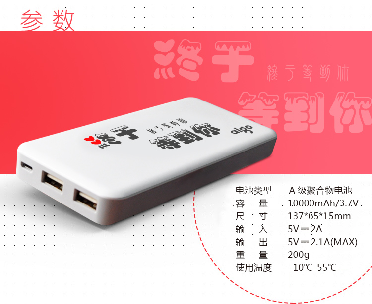 aigo 10000毫安 移动电源/充电宝 聚合物 双USB输出 L100 缘份版
