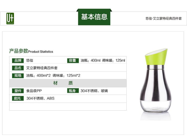 
                                        悠佳 304不锈钢玻璃调味瓶油壶酱油醋瓶 厨房胡椒盐调料瓶大容量 U-1330                