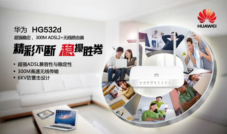 华为（HUAWEI） HG532d 300M ADSL2+无线路由器（白色）