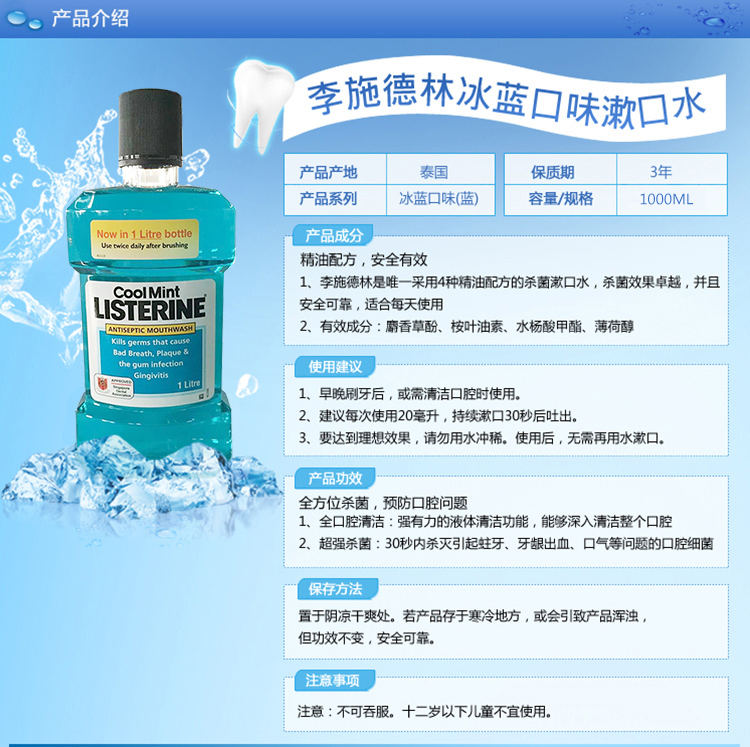 李施德林(listerine)冰蓝漱口水1l装