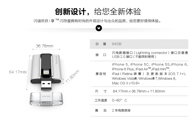 闪迪（SanDisk）iXpand欢欣i享 苹果MFI认证 iPhone手机U盘64GB