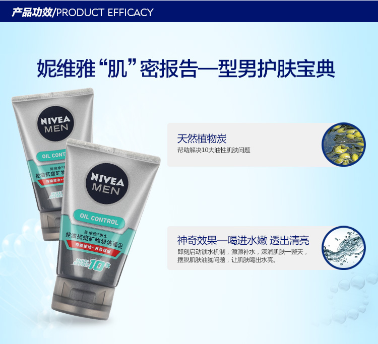 
                                        
                                                                                妮维雅(NIVEA)男士控油抗痘矿物炭洁面泥100g（洗面奶 护肤化妆品）                
