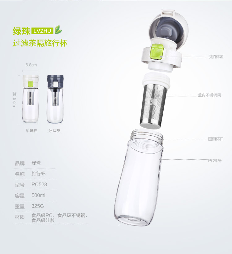 绿珠lvzhu 500ml休闲风格便携防漏旅行运动茶水分离随手塑料水杯PC528浅灰色