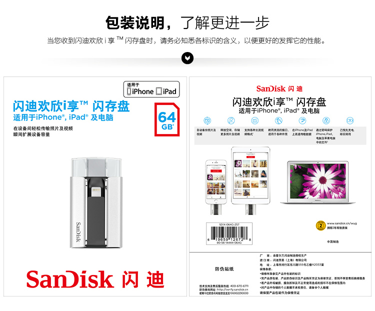 闪迪（SanDisk）iXpand欢欣i享 苹果MFI认证 iPhone手机U盘64GB