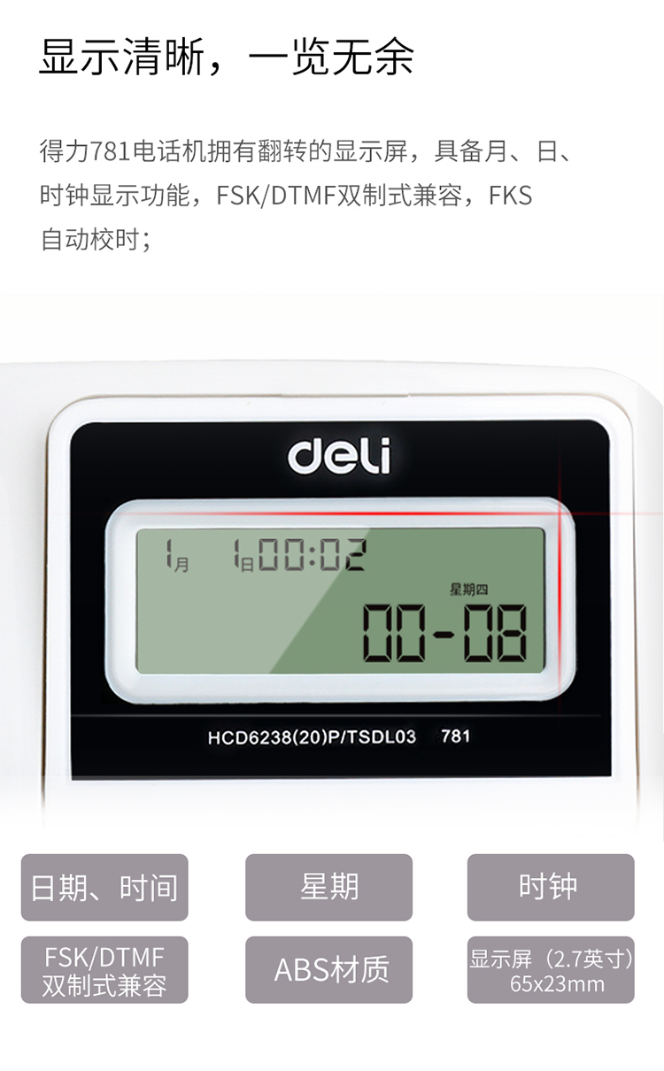 得力（deli）781 免电池翻转屏幕座机 翘头来电显示办公家用电话机 屏幕亮度可调节固定电话（白色）-京东