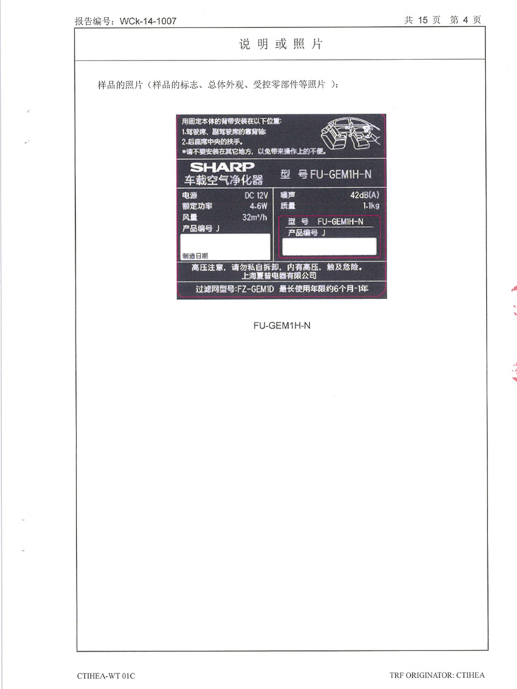 夏普（SHARP）FU-GEM1H-N 车载空气净化器
