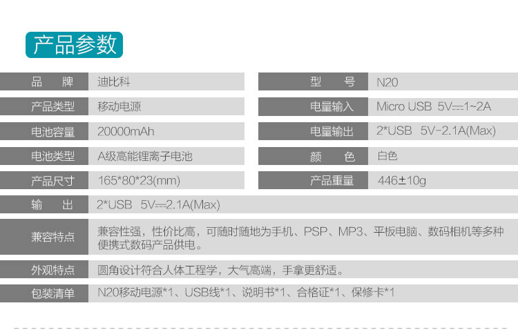 迪比科（DBK）N20 超大容量20000毫安移动电源通用充电宝	