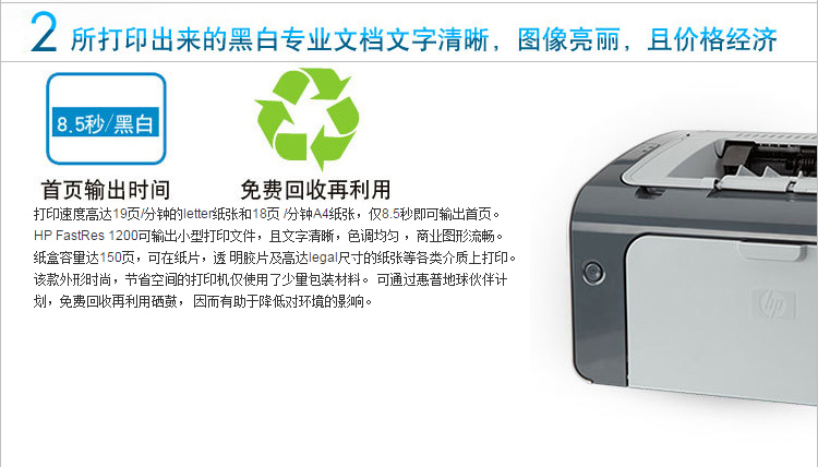 
                                        
                                                                                惠普（HP） P1106黑白激光打印机家用学生作业打印 单功能快速打印小型商用                
