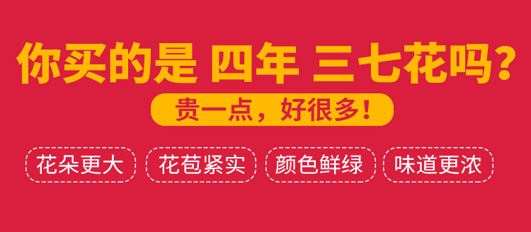 半山农 三七花茶 四年花 特级精选 云南文山田七茶花 当季新...-京东