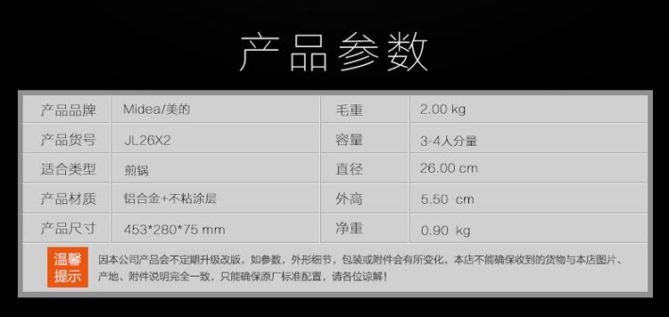 美的（Midea）电磁炉煎锅家用炊具JL26X2 （燃气电磁灶通用）