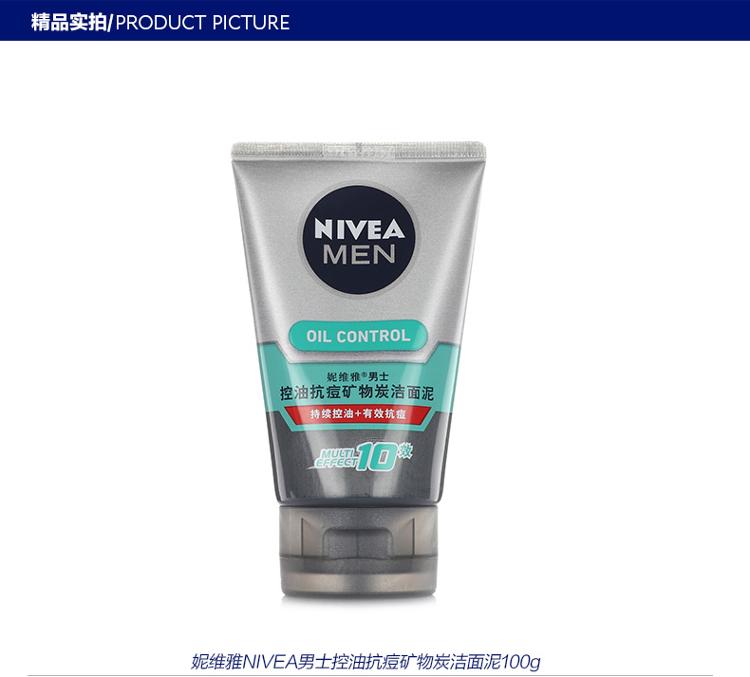 
                                        
                                                                                妮维雅(NIVEA)男士控油抗痘矿物炭洁面泥100g（洗面奶 护肤化妆品）                