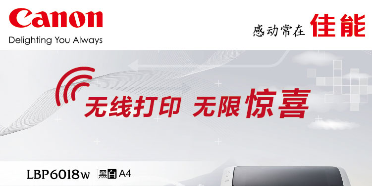 
                                        
                                                                                佳能（Canon）LBP6018w A4幅面无线黑白激光单功能打印机（快速打印/节能环保  家用/商用）                