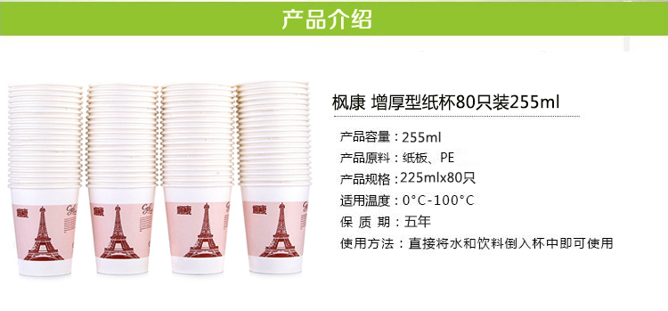 
                                        
                                        枫康 增厚纸杯 一次性纸杯 80只装 255ml                
