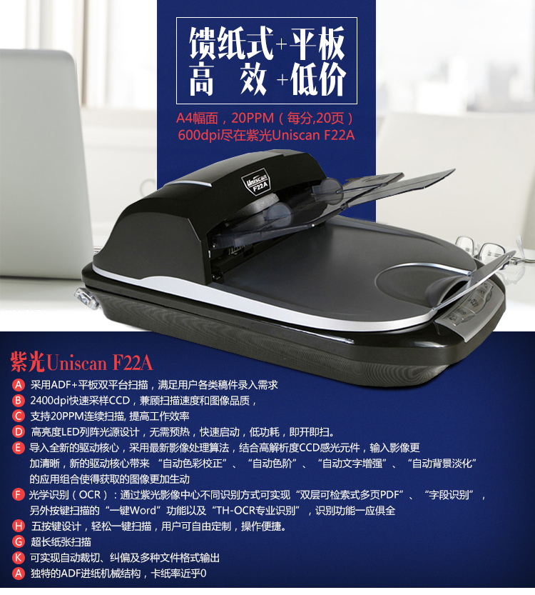 紫光（UNIS）Uniscan F22A 高速扫描仪