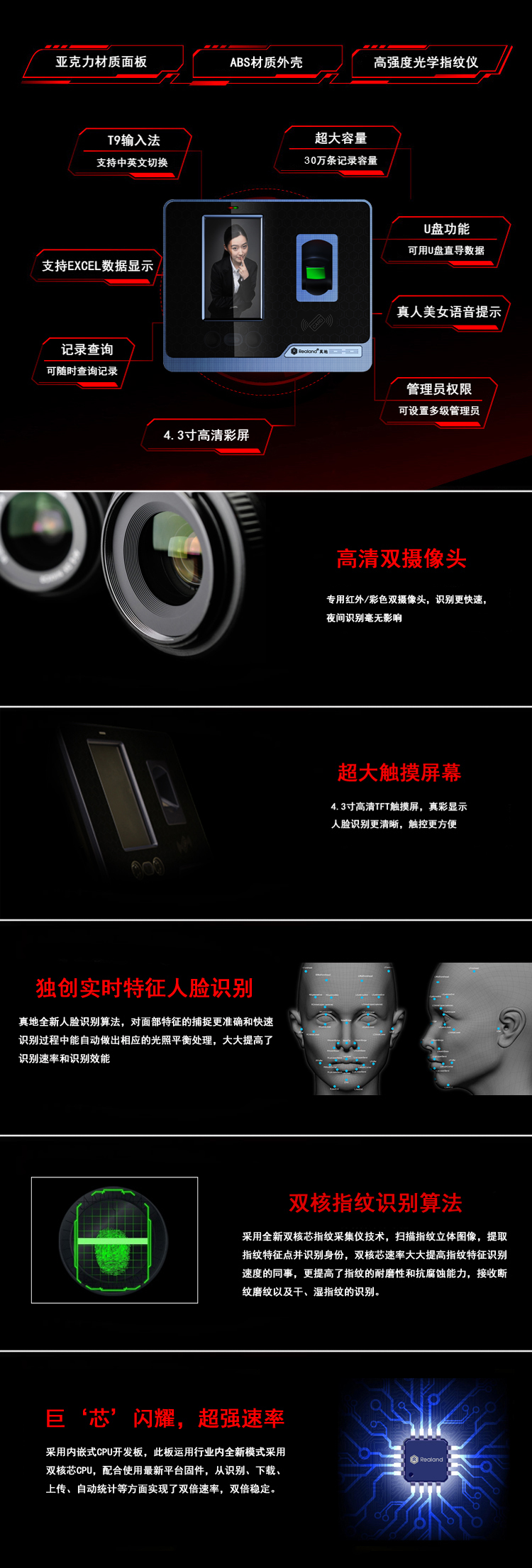 
                                        真地(Realand)F300人脸指纹感应卡考勤机/面部指纹混合识别/人脸指纹刷卡触摸屏打卡机/速度快/大容量/触摸屏                