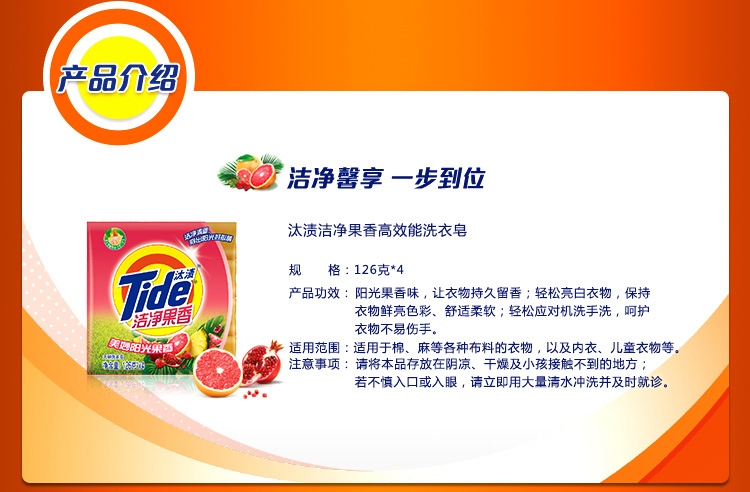 汰渍 洁净果香洗衣皂126g*4