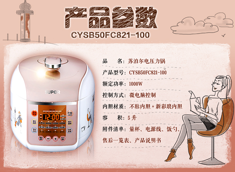 
                                        苏泊尔（SUPOR)电压力锅高压锅CYSB50FC821-100                