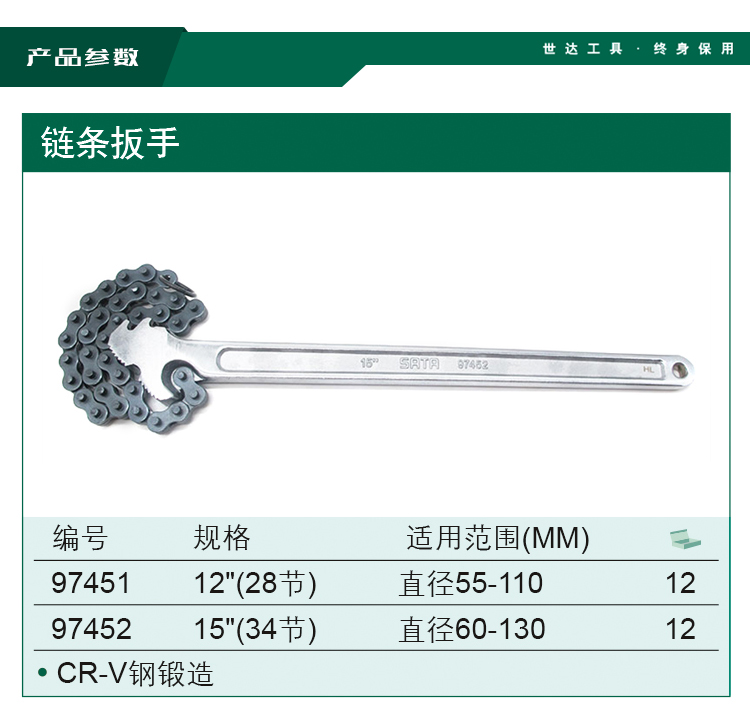 世达(sata 链条扳手15英寸 97452 货期5-7天