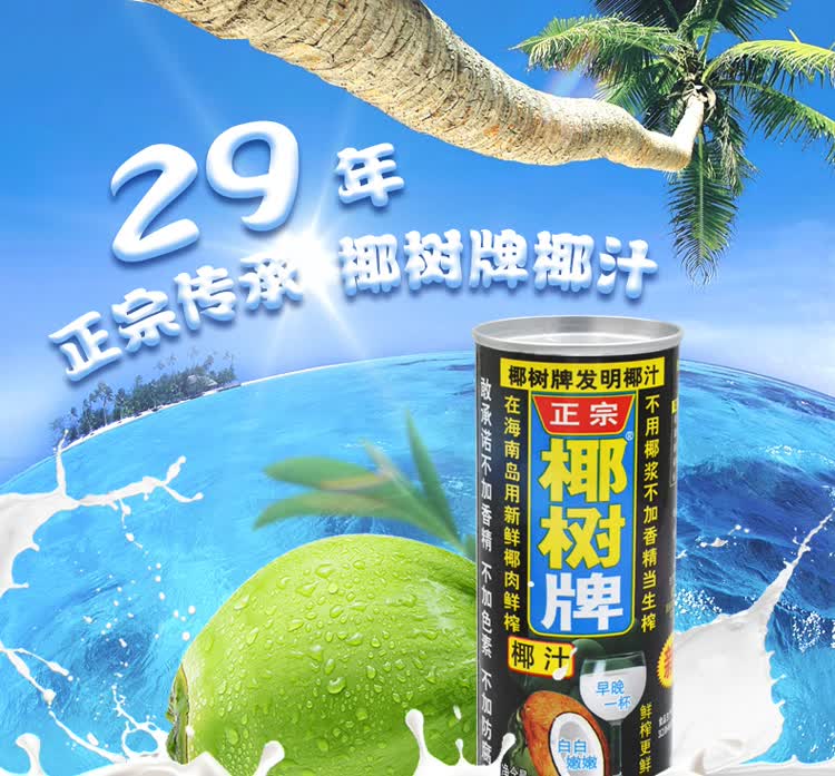 椰树 椰汁正宗椰树牌椰子汁饮料 六连罐245ml*6罐/组 植物蛋白饮料