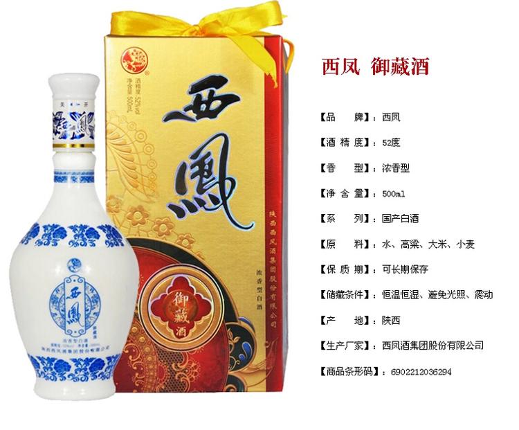 西凤 御藏酒52整箱装度500ml×6瓶官网旗舰店,|世界名牌西凤 御藏酒52