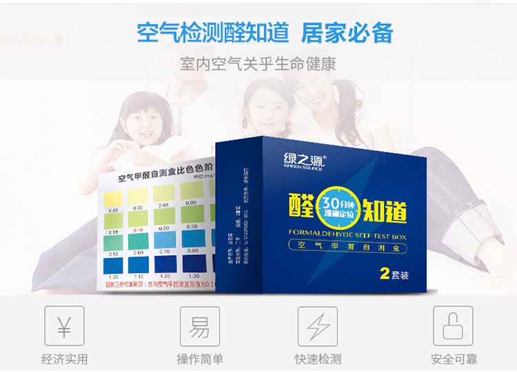 
                                        
                                        绿之源 醛知道空气甲醛检测盒 甲醛自测盒家用（2次装)                