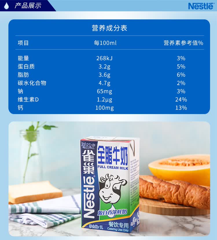 雀巢全脂牛奶 1l*12