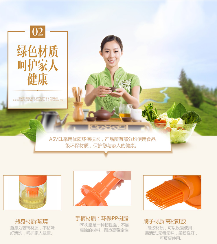 阿司倍鹭 ASVEL耐高温烧烤烘焙玻璃油刷橙色232534