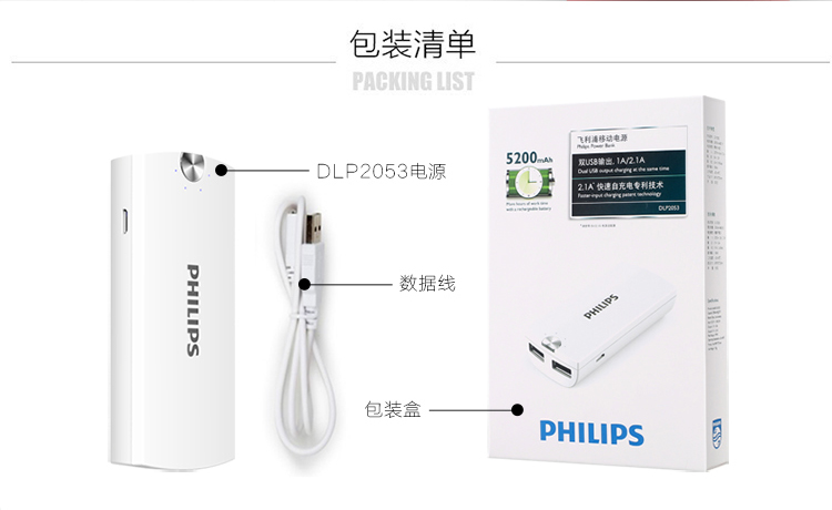 飞利浦 5200毫安 移动电源/充电宝 双USB输出 DLP2053 粉色