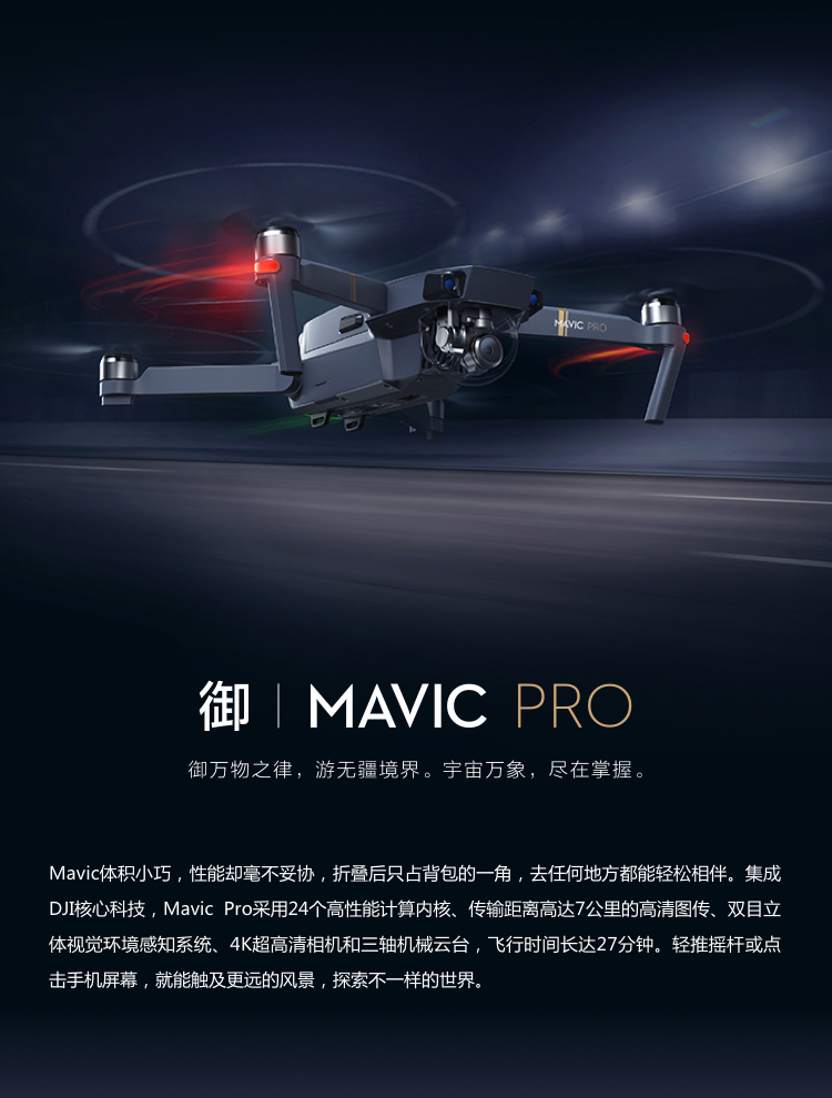 dji 大疆 無人機 御mavic pro 全能套裝 迷你可摺疊4k超清航拍無人機